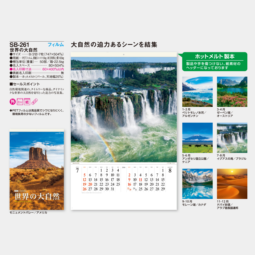 SB-261　世界の大自然 5