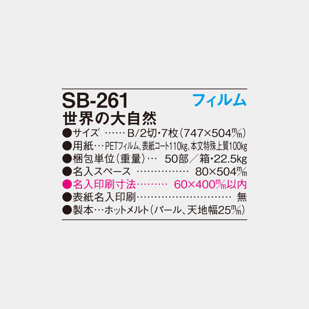 SB-261　世界の大自然 6