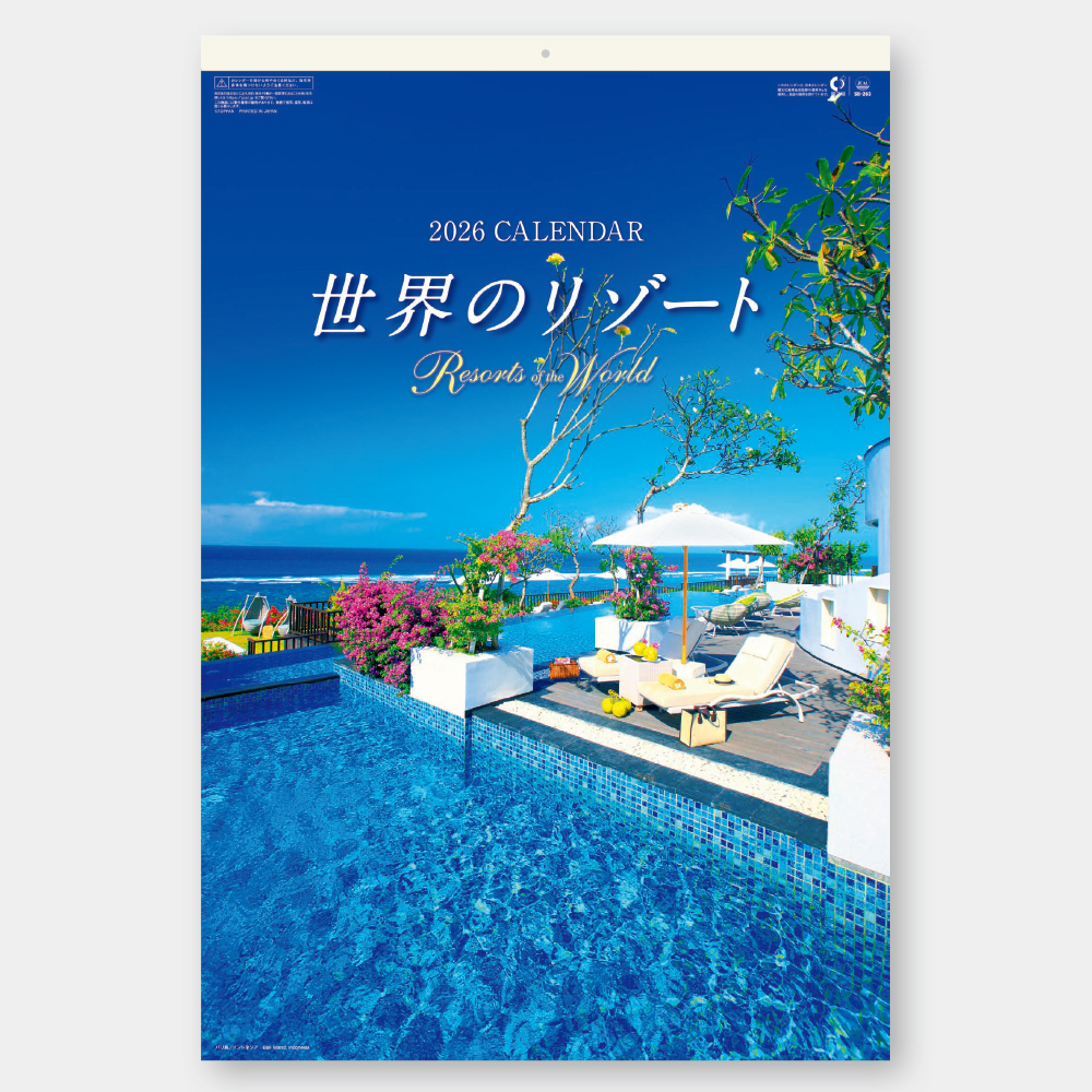 SB-263　フィルム世界のリゾート 2