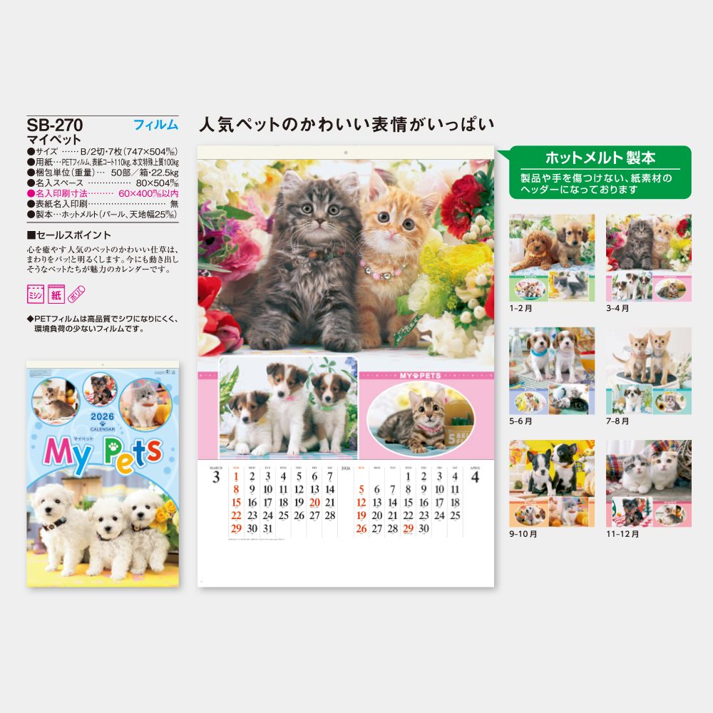SB-270　フィルム マイペット 5