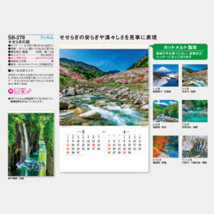 SB-278 フィルムせせらぎの詩 5