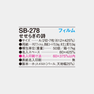 SB-278 フィルムせせらぎの詩 6