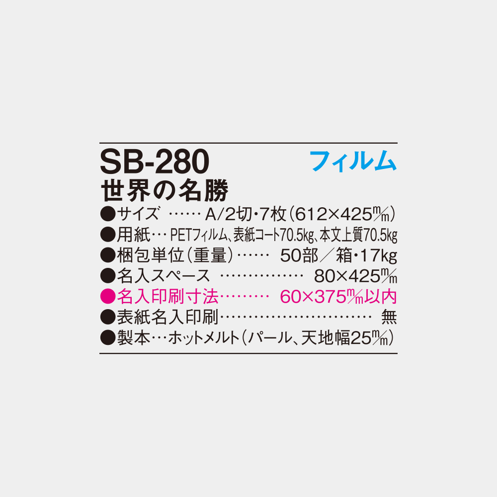 SB-280 フィルム 世界の名勝 6