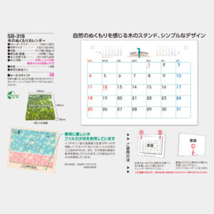 SB-318　木のぬくもりカレンダー 3