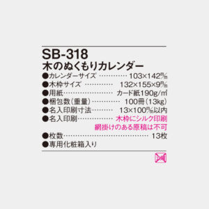 SB-318　木のぬくもりカレンダー 5