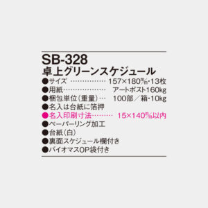 SB-328　卓上グリーンスケジュール 5