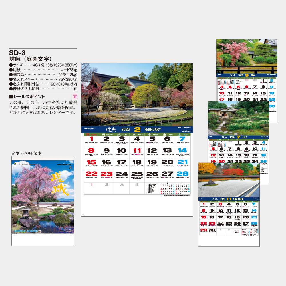 SD-3　嵯峨（庭園文字） 5