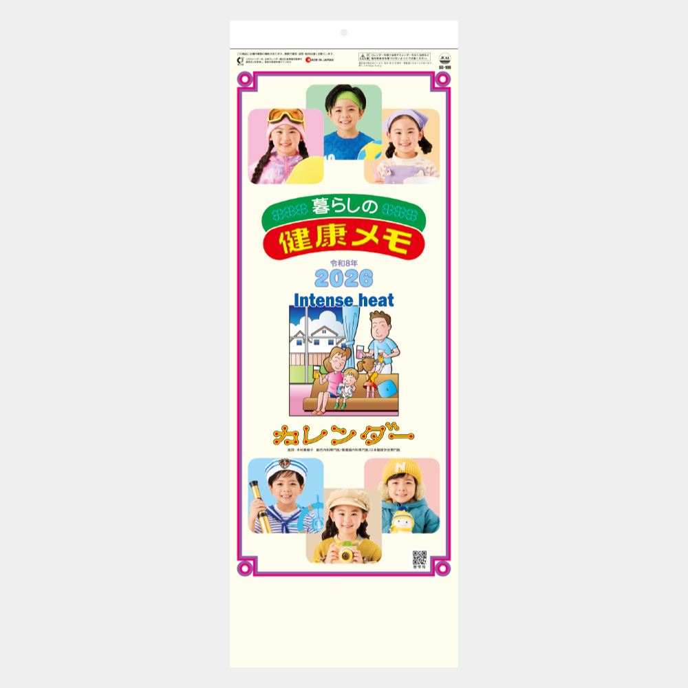 SG-108　暮らしの健康メモカレンダー 2