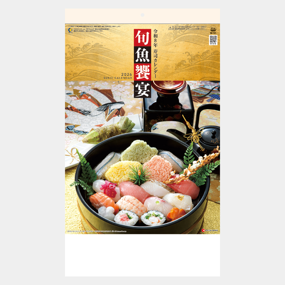 SG-121　寿司カレンダー 2