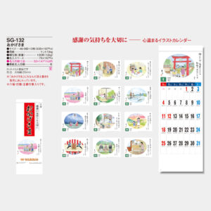 SG-132　おかげさま 5