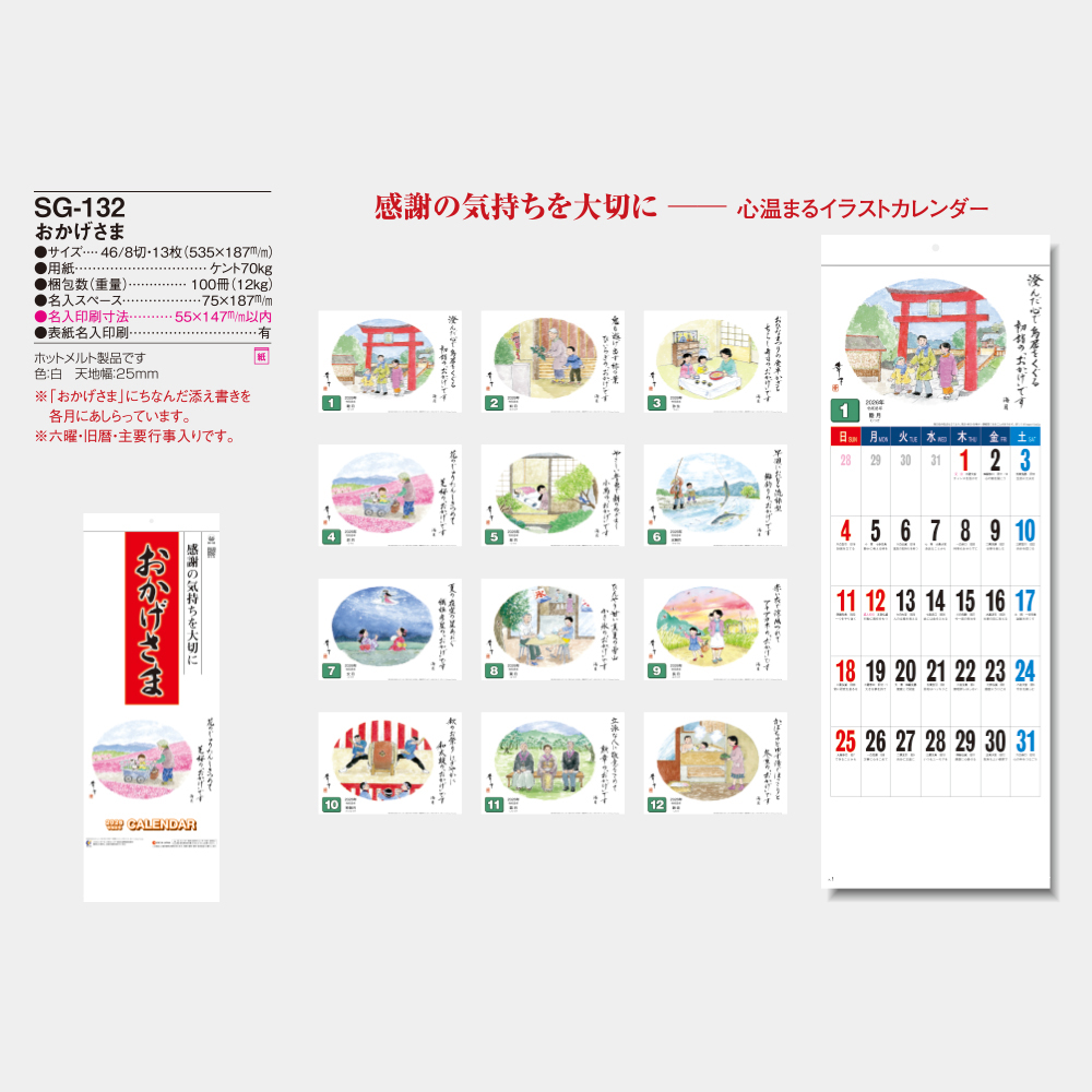 SG-132　おかげさま 5