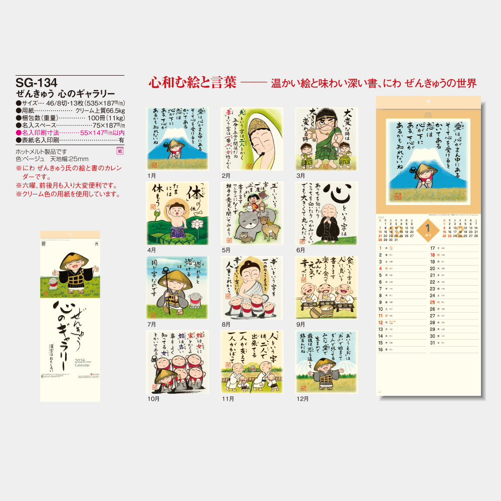 SG-134 ぜんきゅう心のギャラリー 5