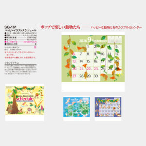 SG-161　ハッピーイラストスケジュール 5