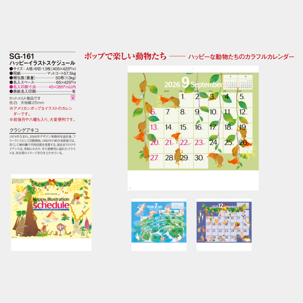 SG-161　ハッピーイラストスケジュール 5