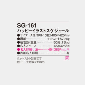SG-161　ハッピーイラストスケジュール 6