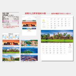 SG-199 世界遺産 ミシン目入 5