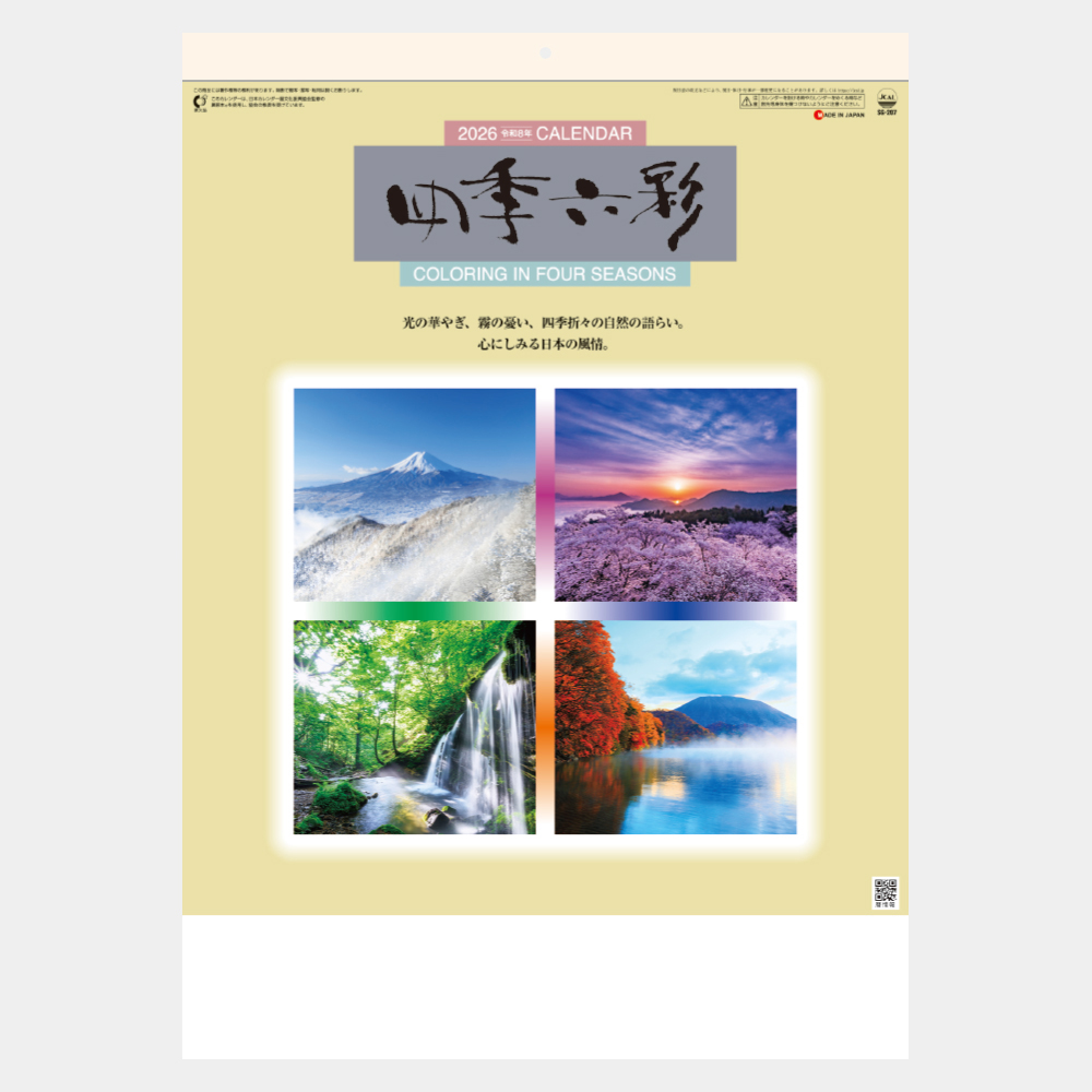SG-207　四季六彩 2