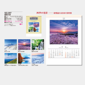 SG-207　四季六彩 5