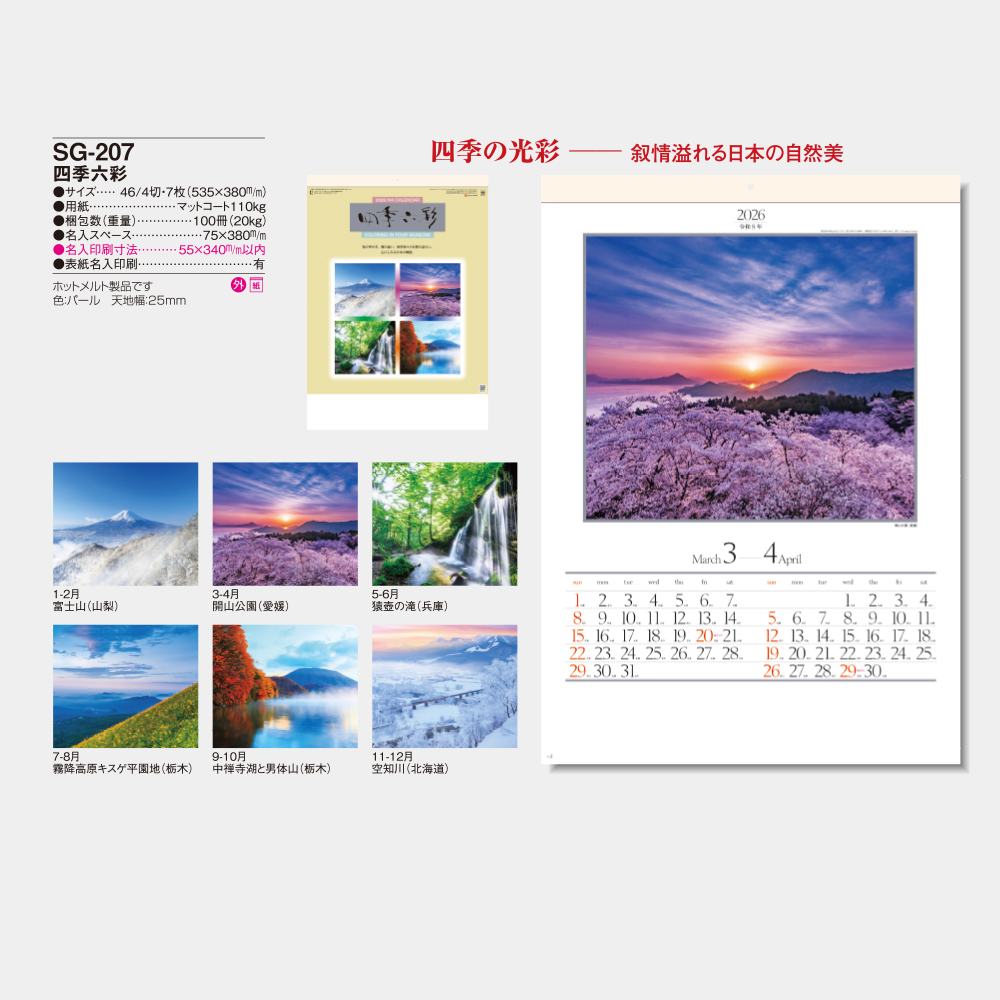 SG-207　四季六彩 5