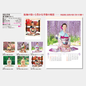 SG-218　装（和装スター） 5