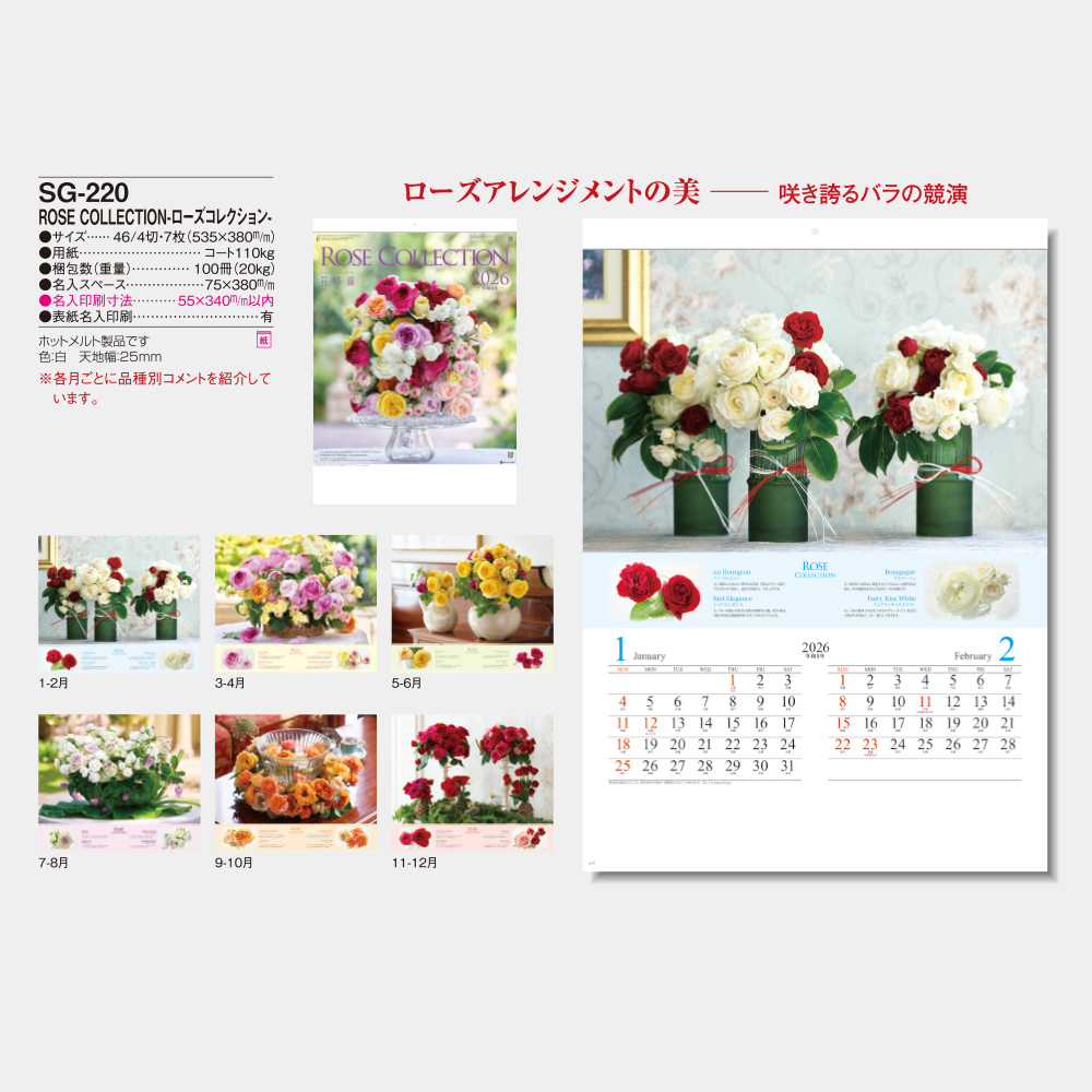 SG-220　ローズコレクション 5