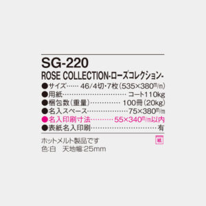 SG-220　ローズコレクション 6