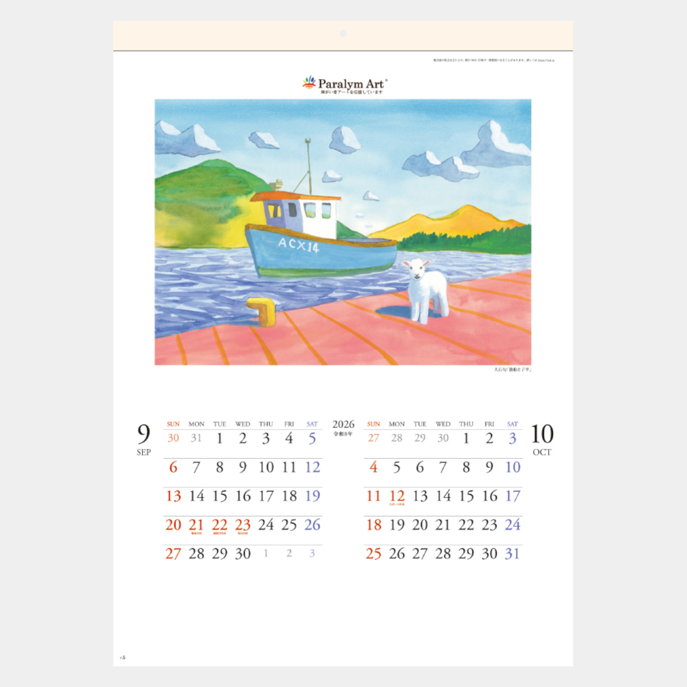 SG-2300　パラリンアート 1