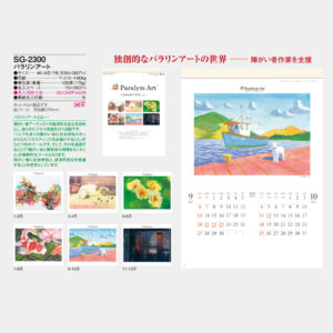 SG-2300　パラリンアート 5