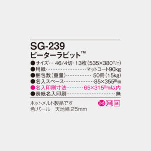 SG-239　ピーターラビット 6