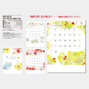 SG-2410 モダン押し花・和紙はり絵 5