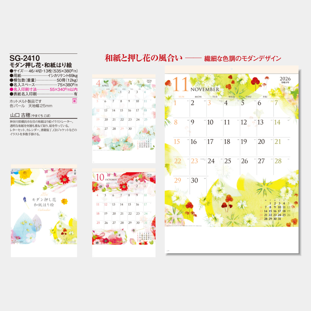 SG-2410 モダン押し花・和紙はり絵 5