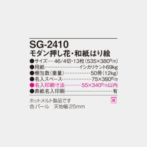 SG-2410 モダン押し花・和紙はり絵 6