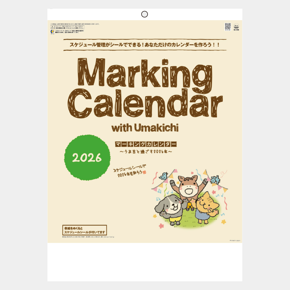 SG-248　マーキングカレンダー 2