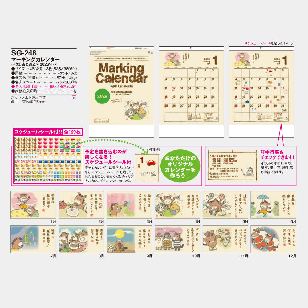 SG-248　マーキングカレンダー 5