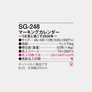 SG-248　マーキングカレンダー 6