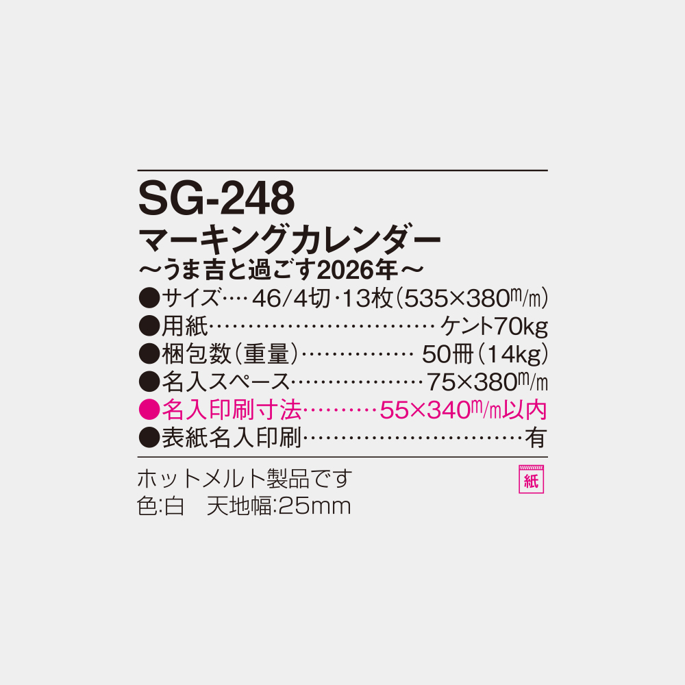 SG-248　マーキングカレンダー 6