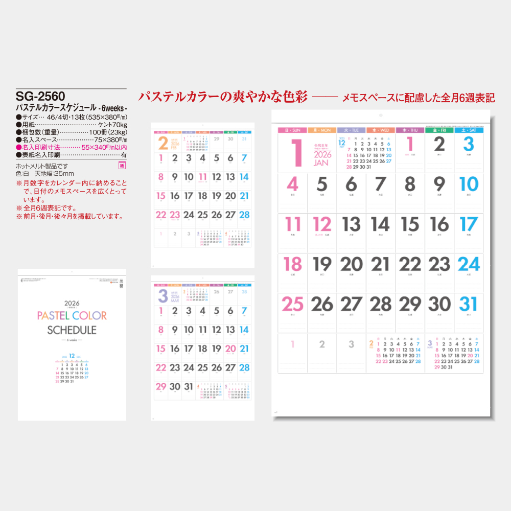 SG-2560　パステルカラースケジュール・6weeks 5