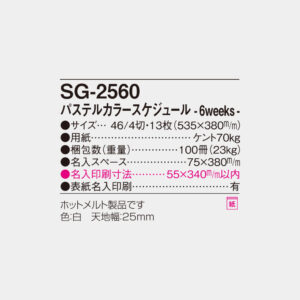 SG-2560　パステルカラースケジュール・6weeks 6