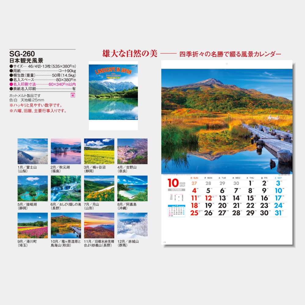 SG-260　日本観光風景 5