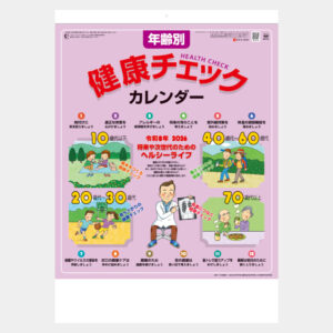 SG-272　年齢別健康チェックカレンダー 2