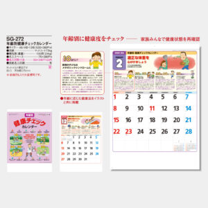 SG-272　年齢別健康チェックカレンダー 5
