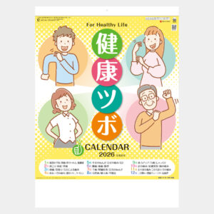 SG-274　健康ツボカレンダー 健康ツボ図解表付 2