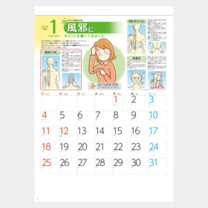 SG-274　健康ツボカレンダー 健康ツボ図解表付 1