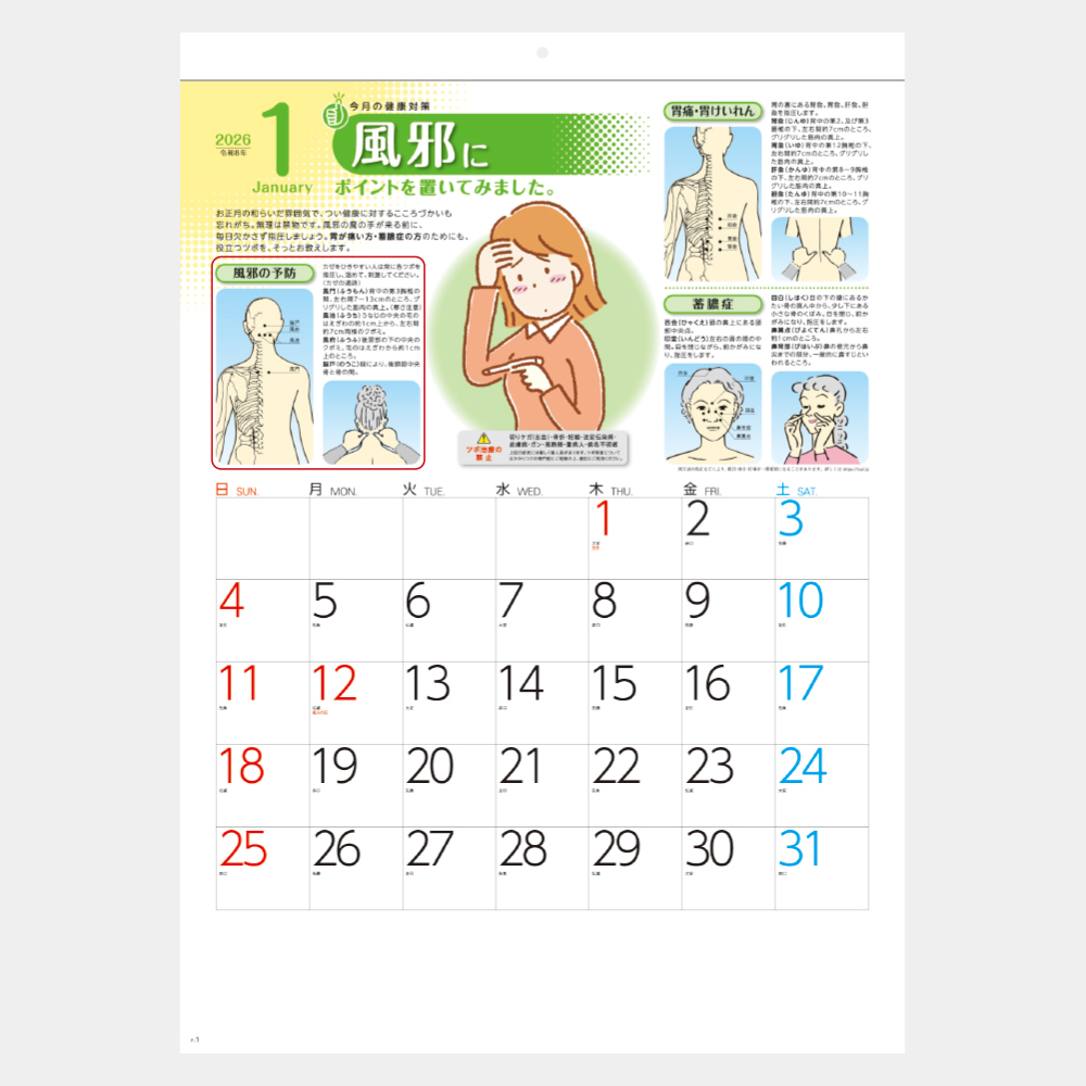 SG-274　健康ツボカレンダー 健康ツボ図解表付 1