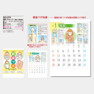 SG-274　健康ツボカレンダー 健康ツボ図解表付 5