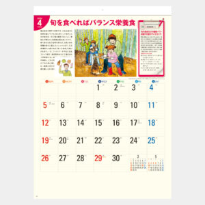 SG-276　生活習慣病（予防カレンダー） 1