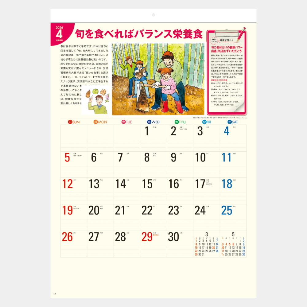 SG-276　生活習慣病（予防カレンダー） 1