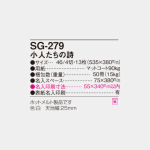 SG-279　小人たちの詩 6