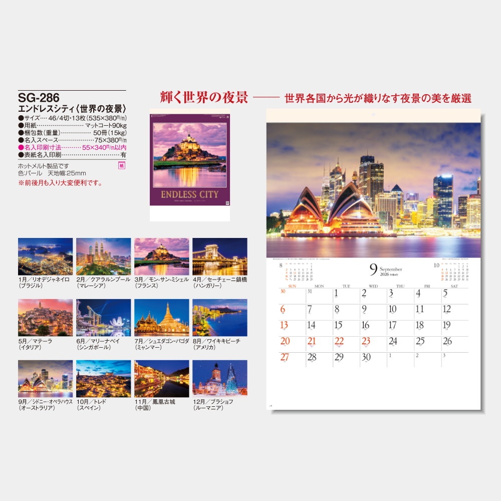 SG-286　エンドレスシティ 世界の夜景 5