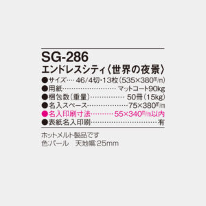 SG-286　エンドレスシティ 世界の夜景 6